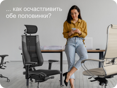 Эргономика для влюблённых