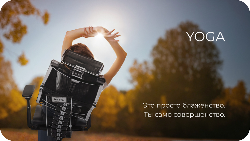 Yoga Spine расширяет возможности